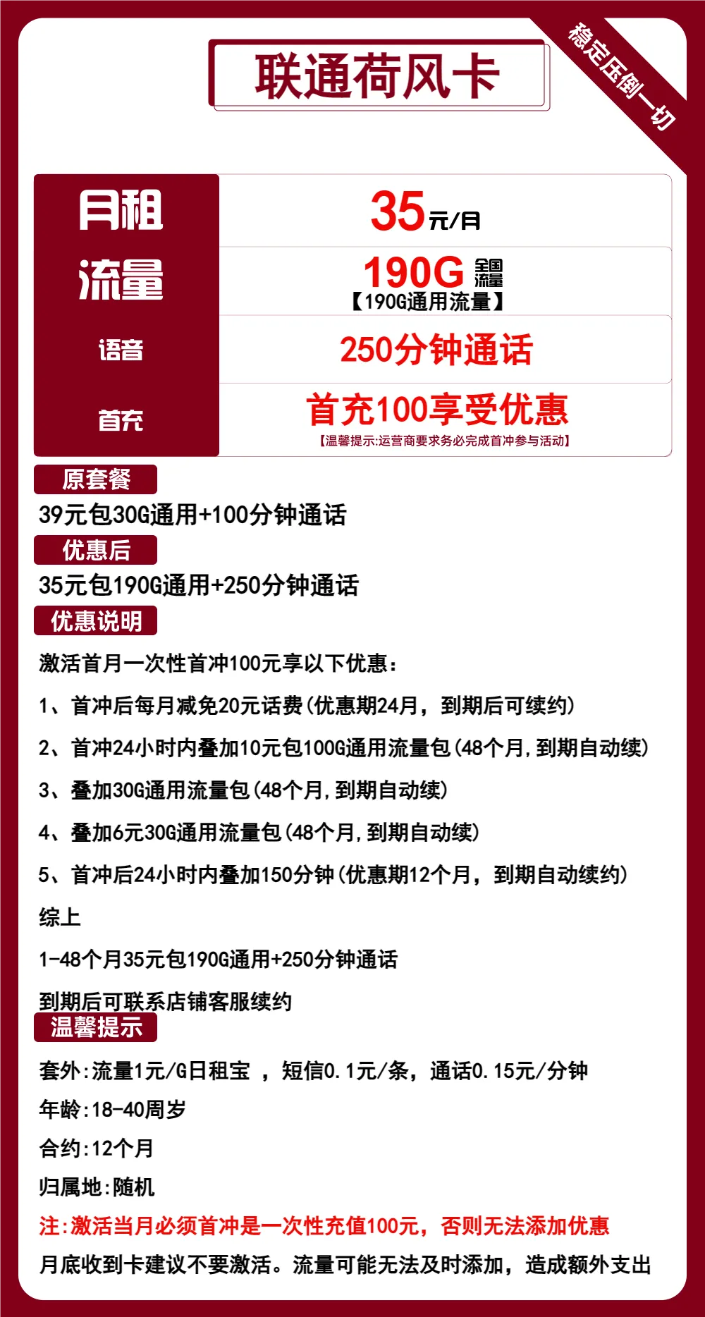 联通荷风卡