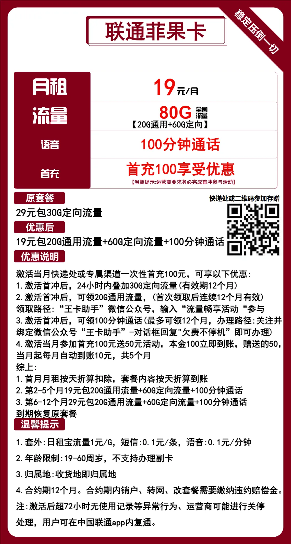 联通菲果卡