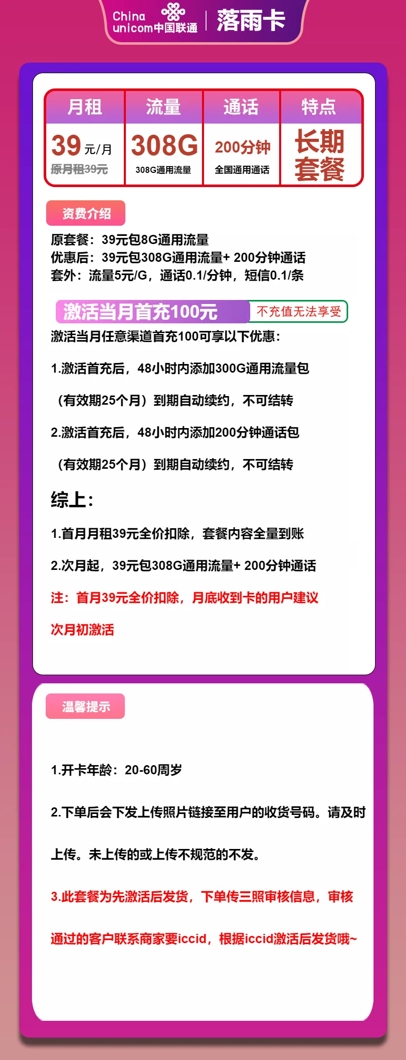 联通落雨卡