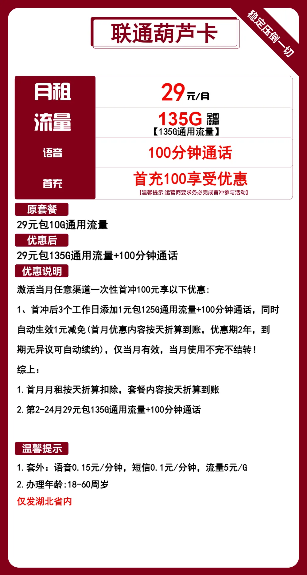 联通葫芦卡