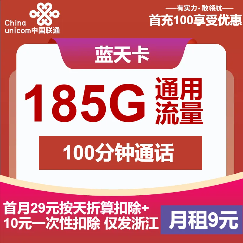 联通蓝天卡