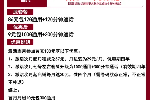 中国联通蓬勃卡9元包100G通用+300分钟通话套餐概括