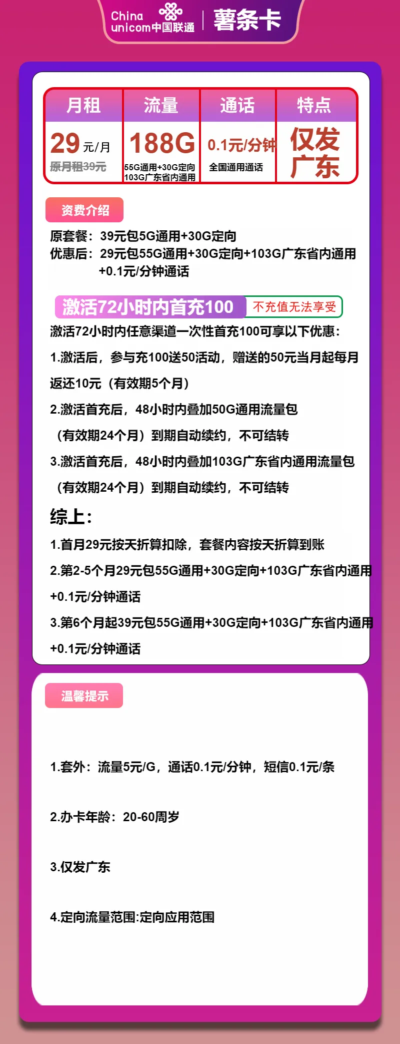 联通薯条卡