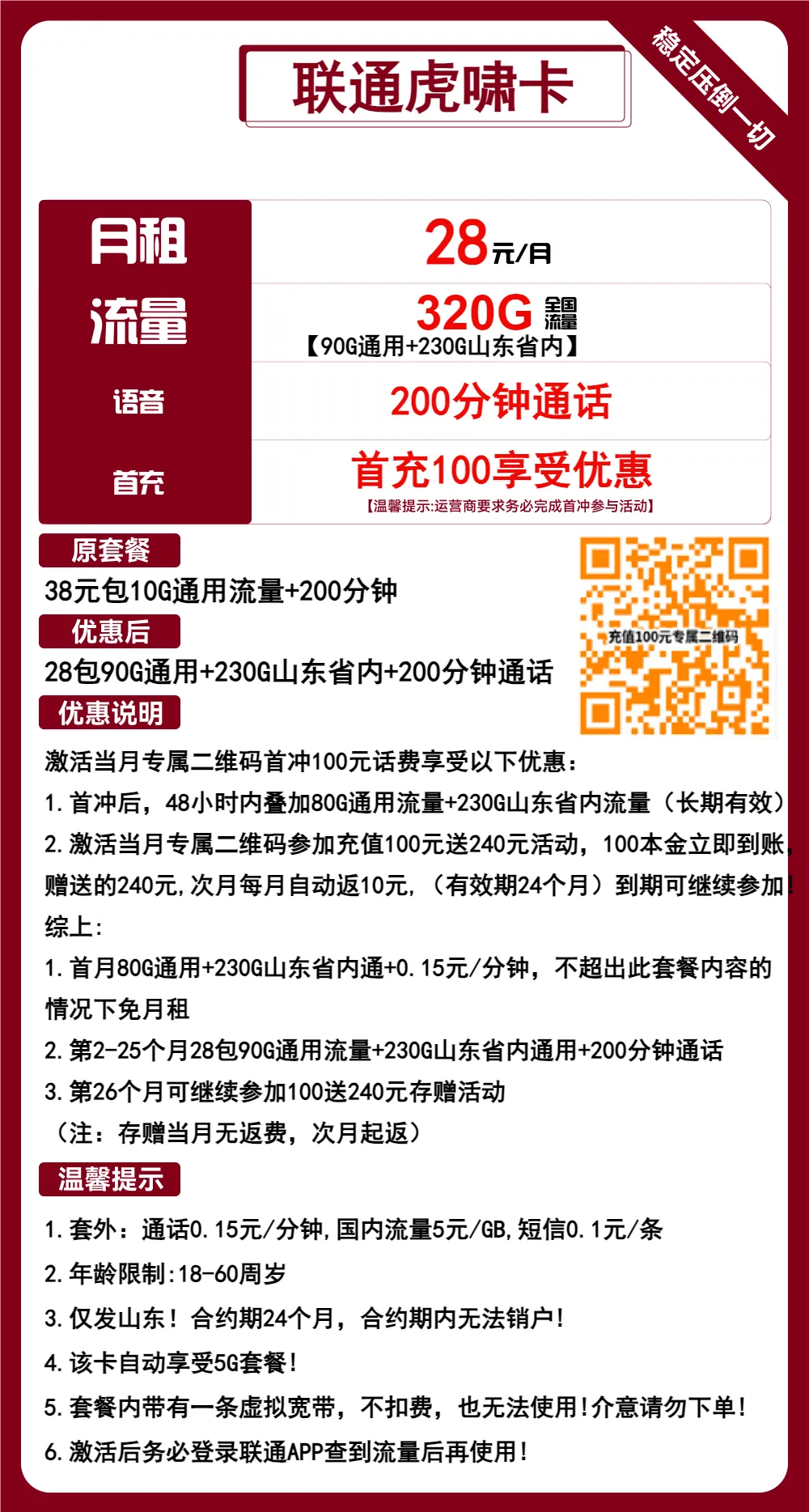 联通虎啸卡