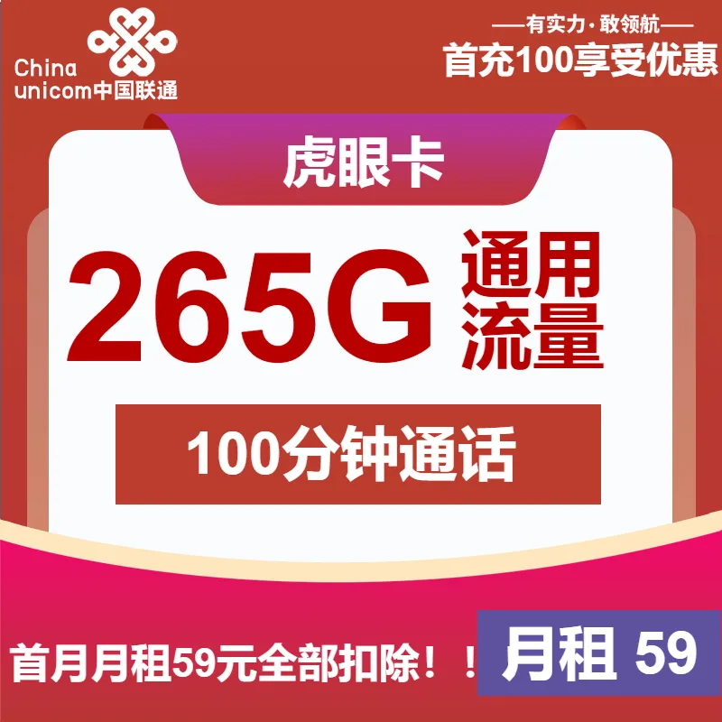 联通虎眼卡