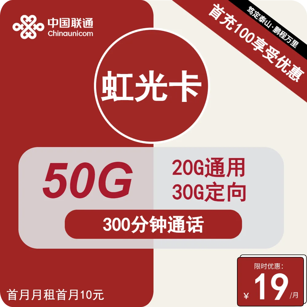 联通虹光卡