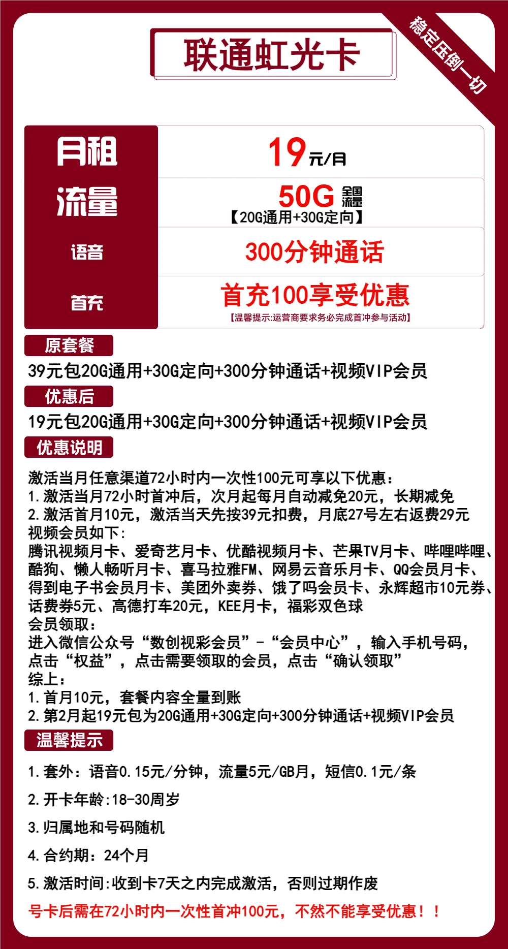 联通虹光卡