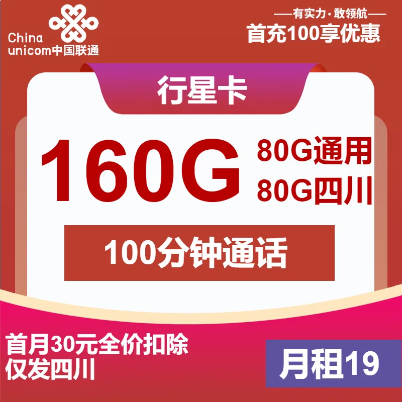 联通行星卡