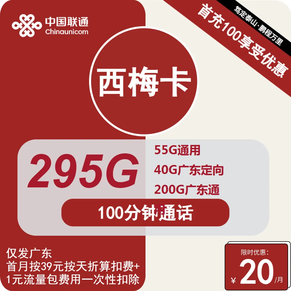 联通西梅卡
