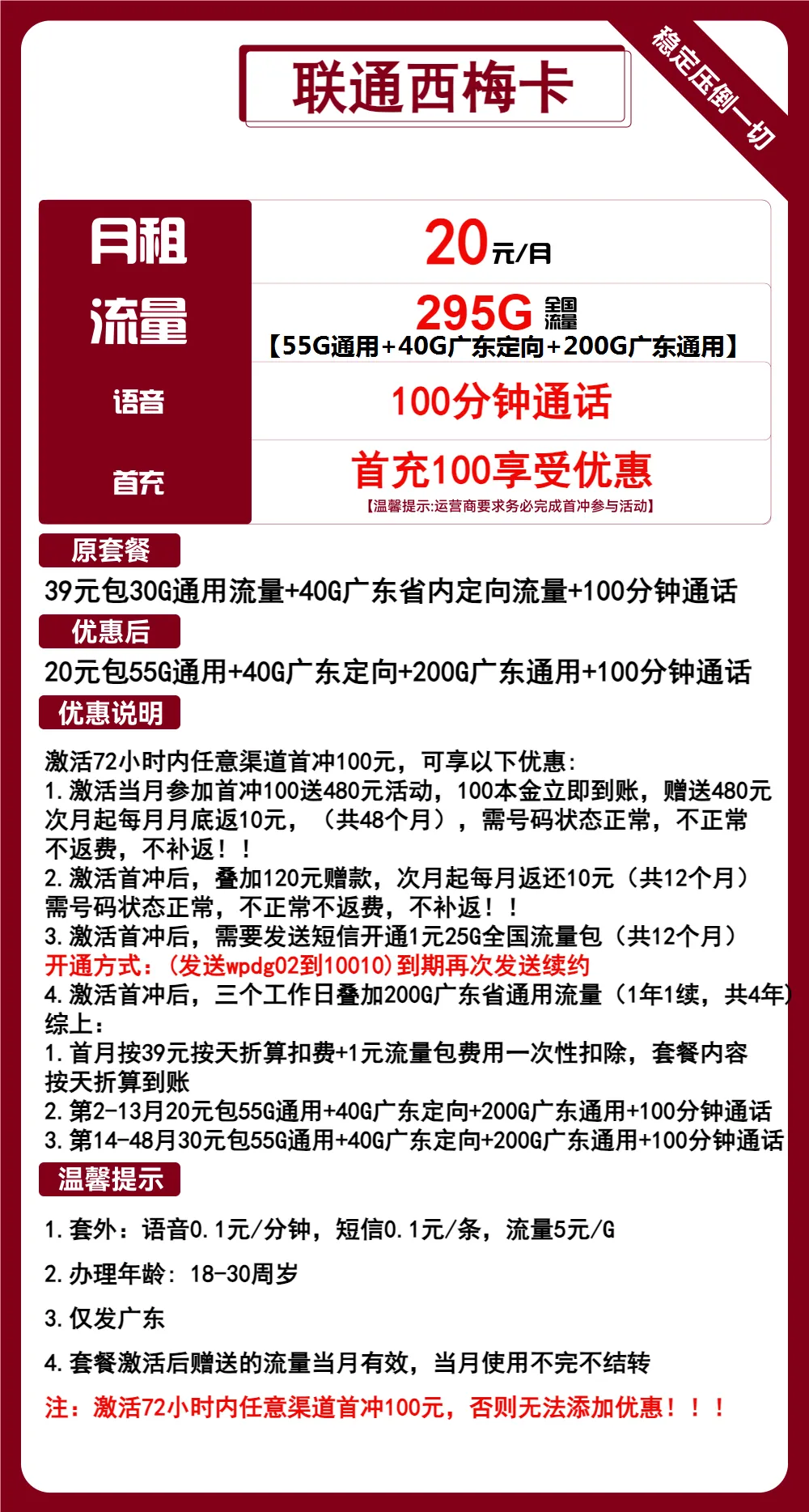 联通西梅卡