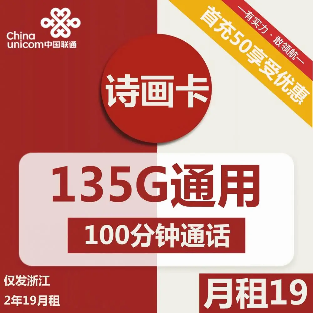 联通诗画卡