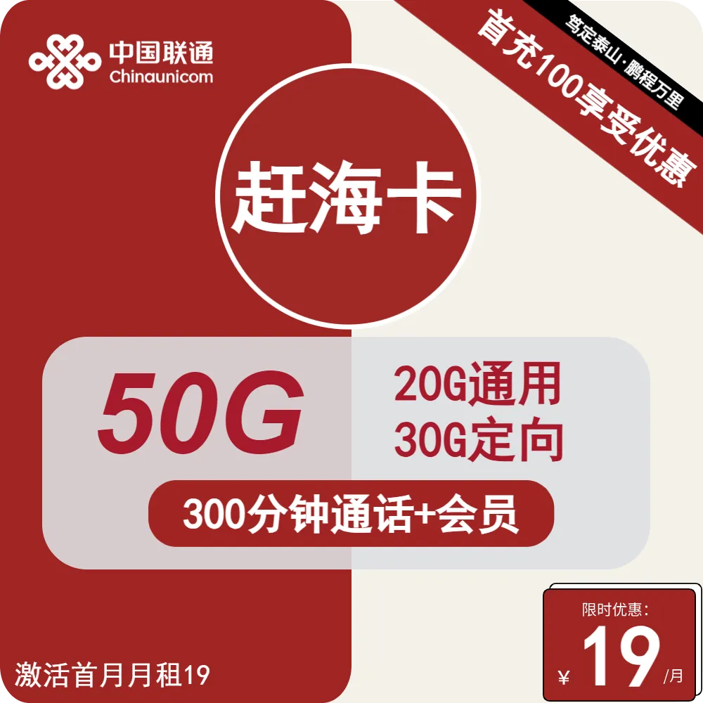 联通赶海卡