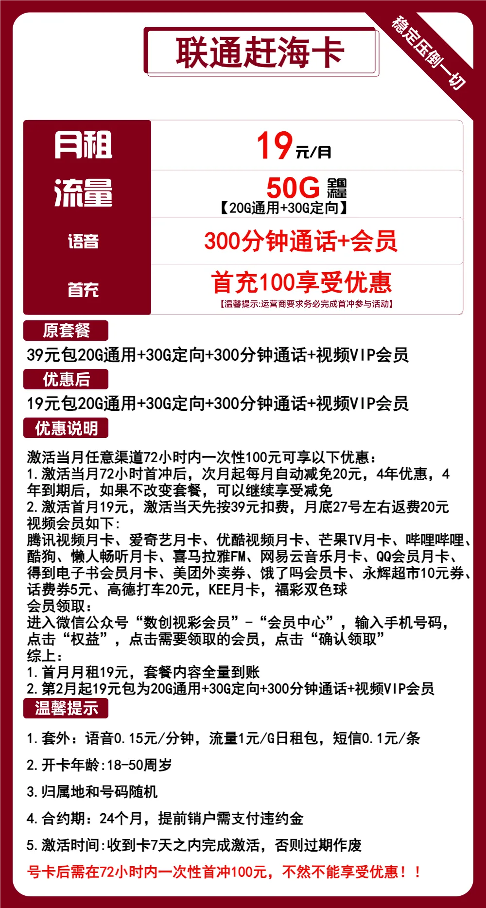 联通赶海卡