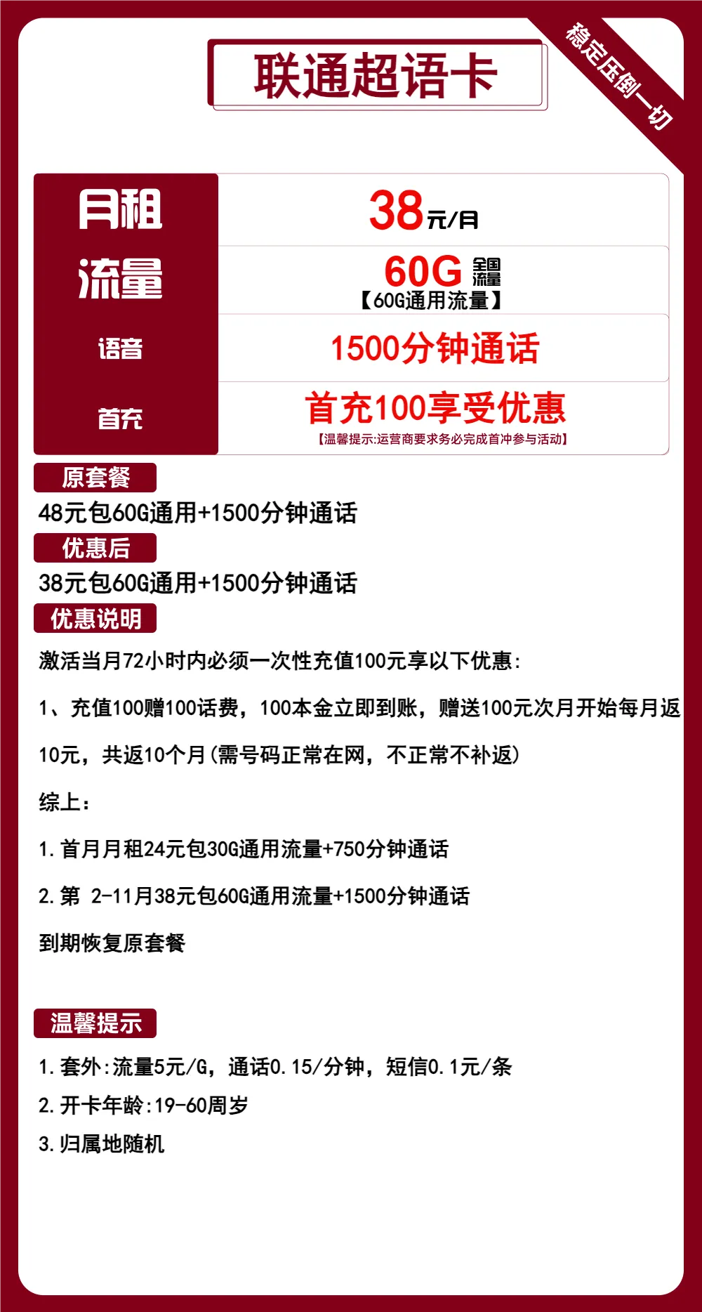 联通超语卡