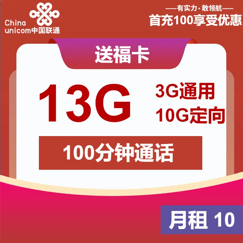 联通送福卡