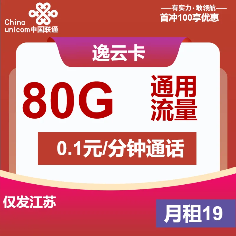 联通逸云卡