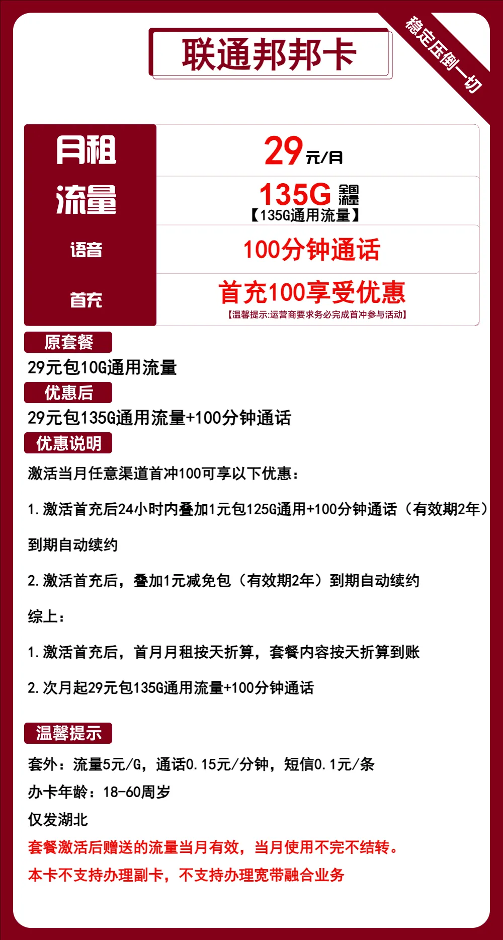 联通邦邦卡
