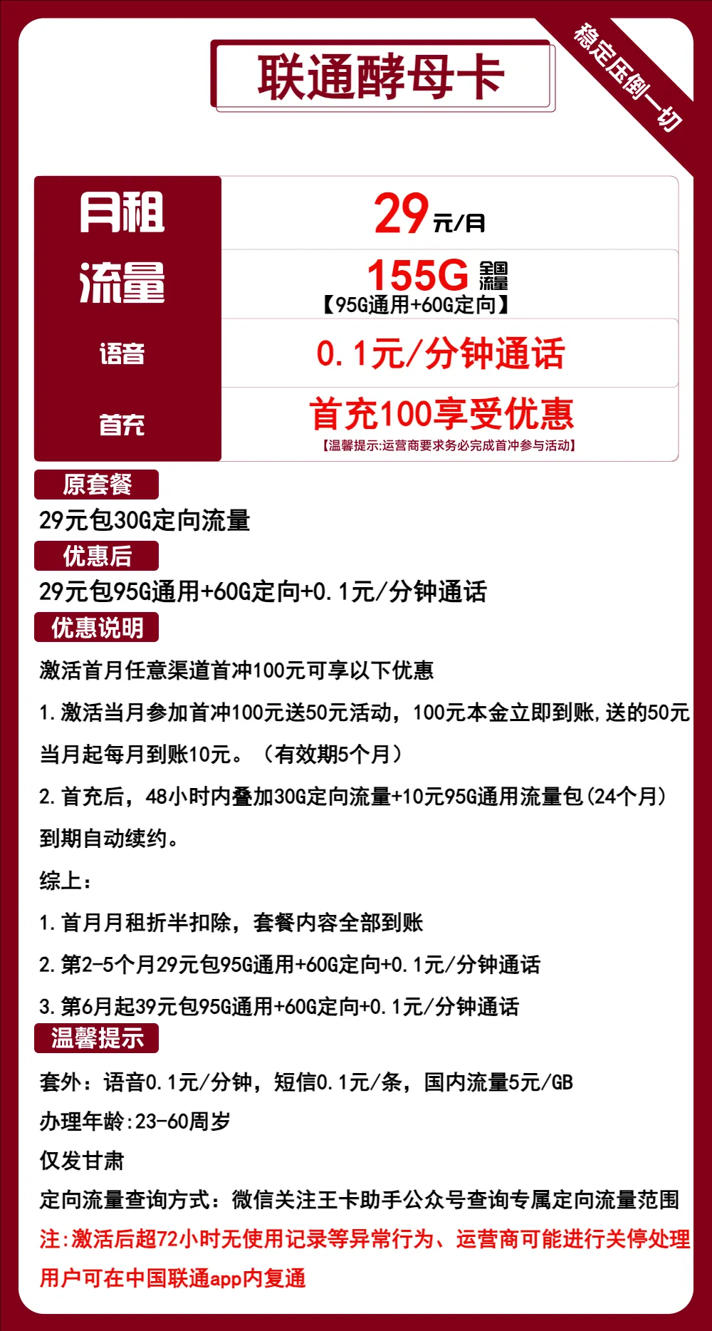 联通酵母卡