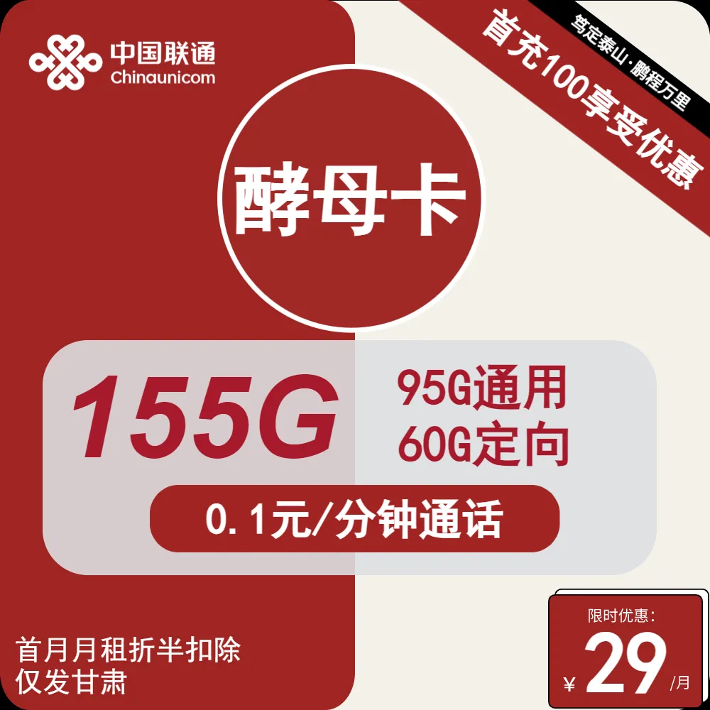 联通酵母卡