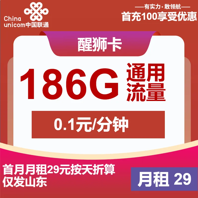 联通醒狮卡