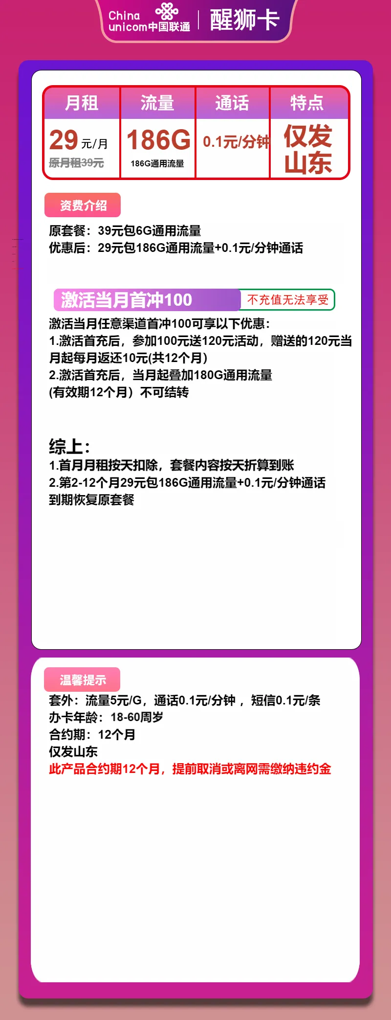 联通醒狮卡