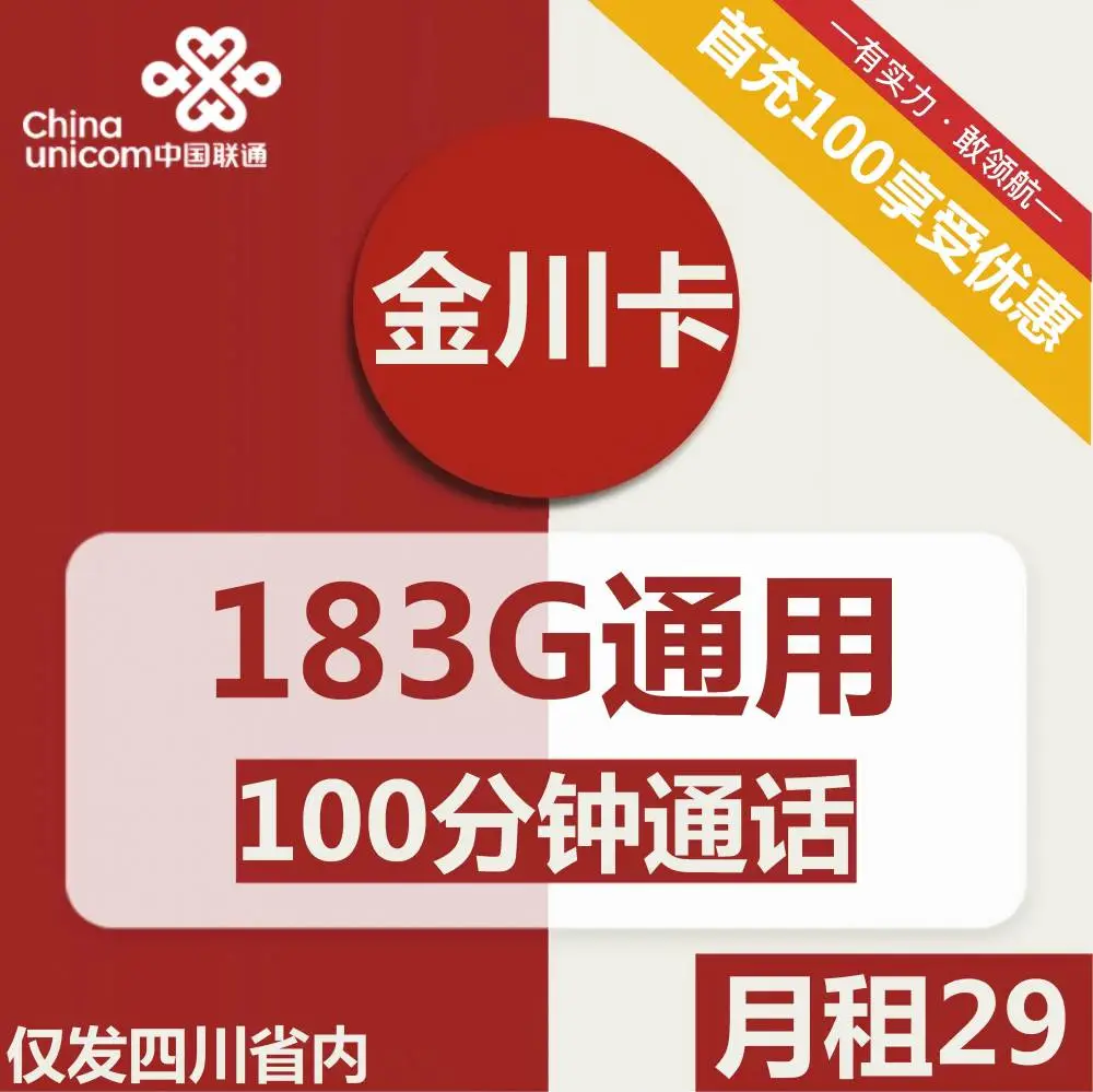 联通金川卡