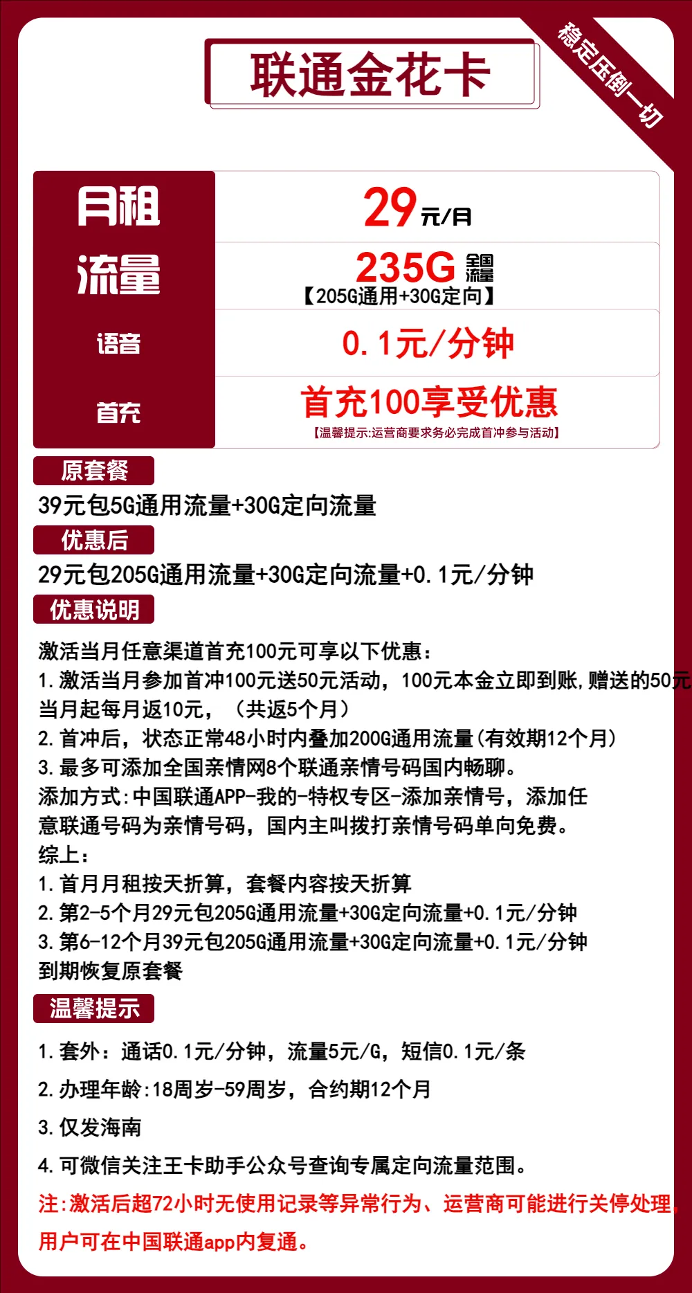 联通金花卡