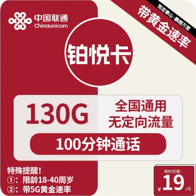联通铂锐卡