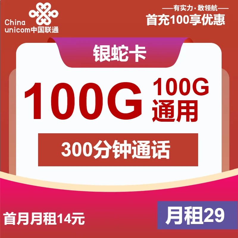 联通银蛇卡