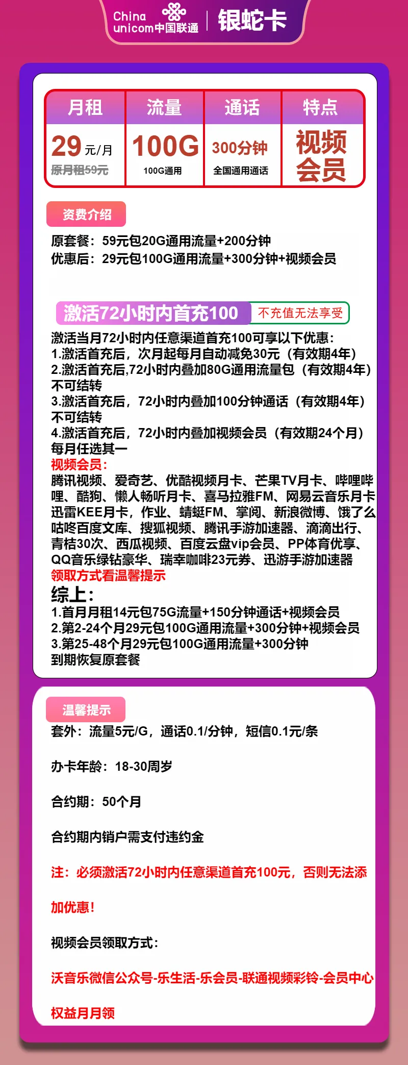 联通银蛇卡