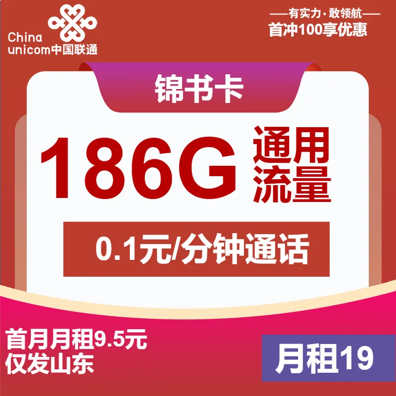 联通锦书卡