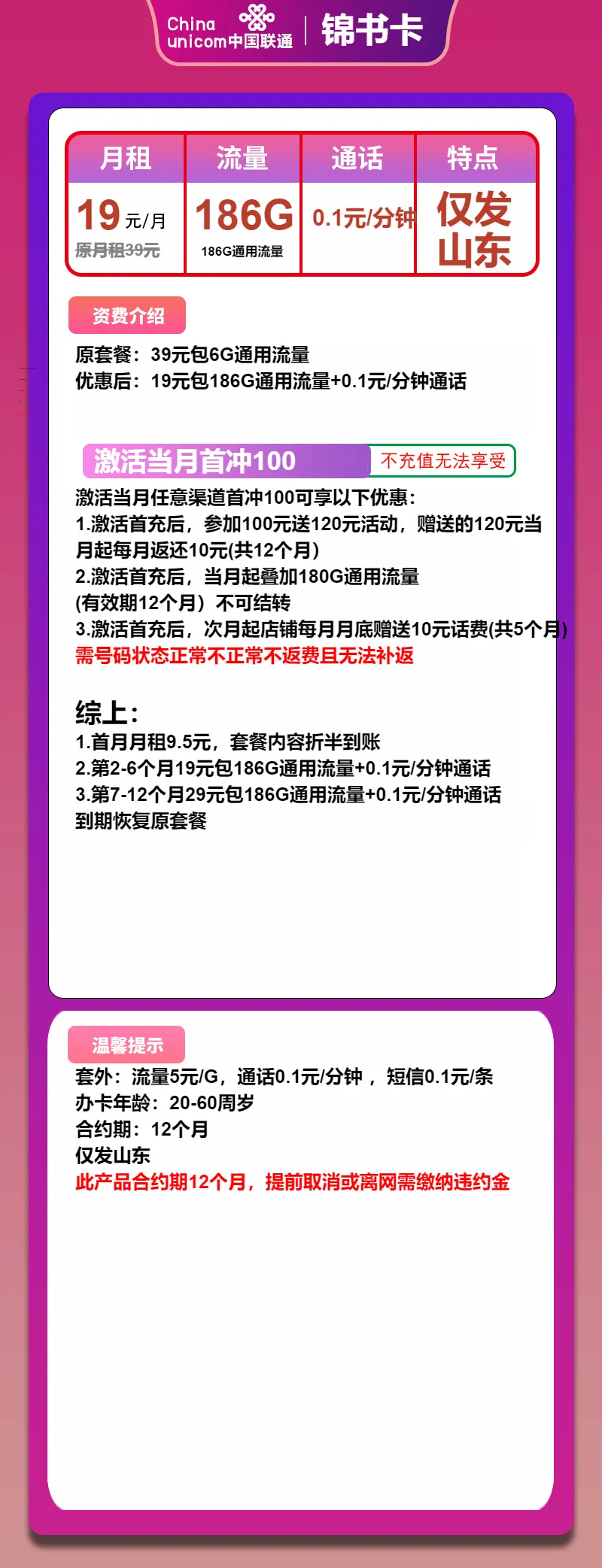 联通锦书卡
