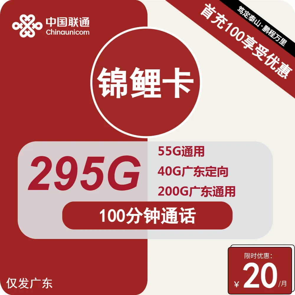 联通锦鲤卡