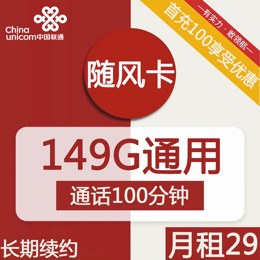 联通随风卡