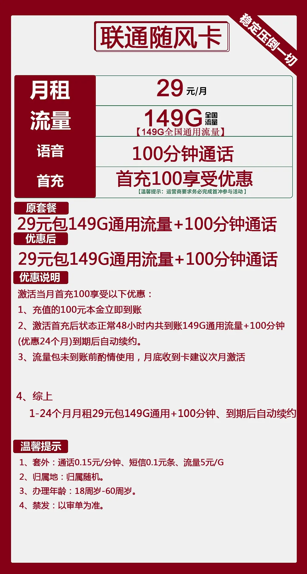联通随风卡