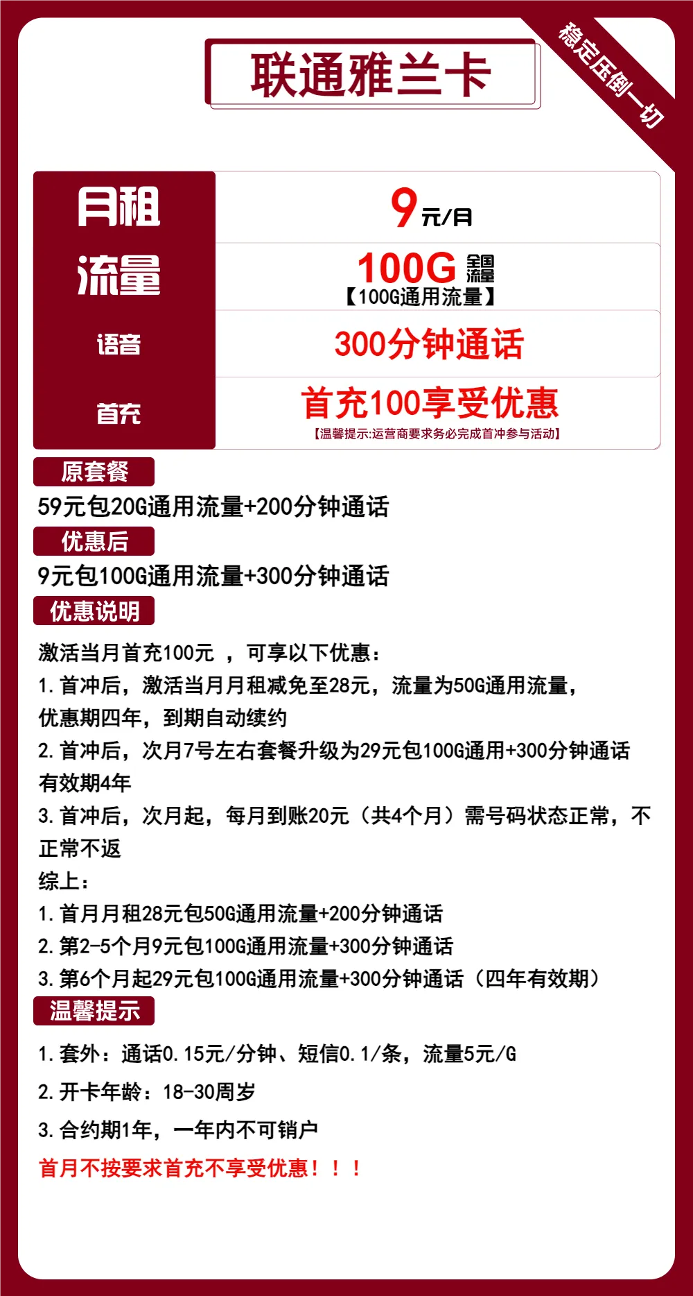 联通雅兰卡