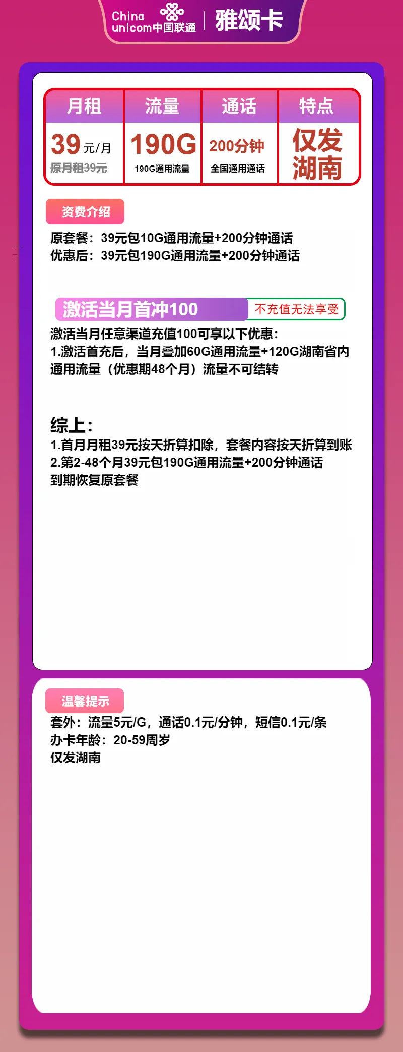 联通雅颂卡