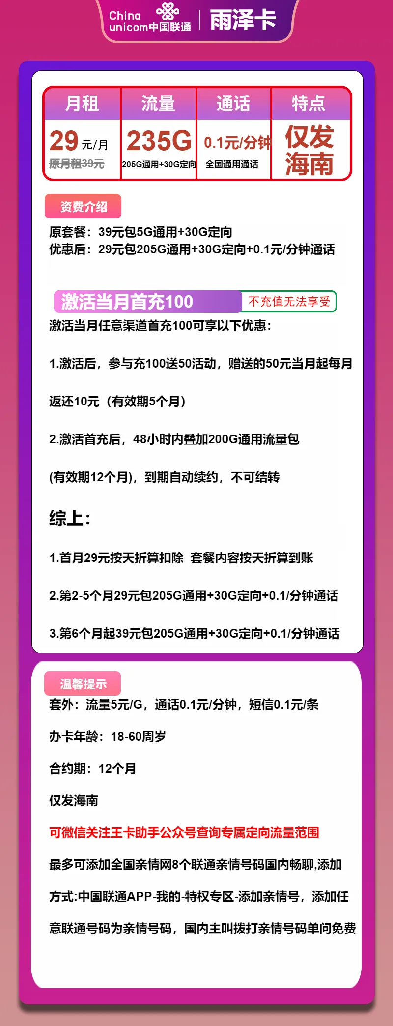 联通雨泽卡