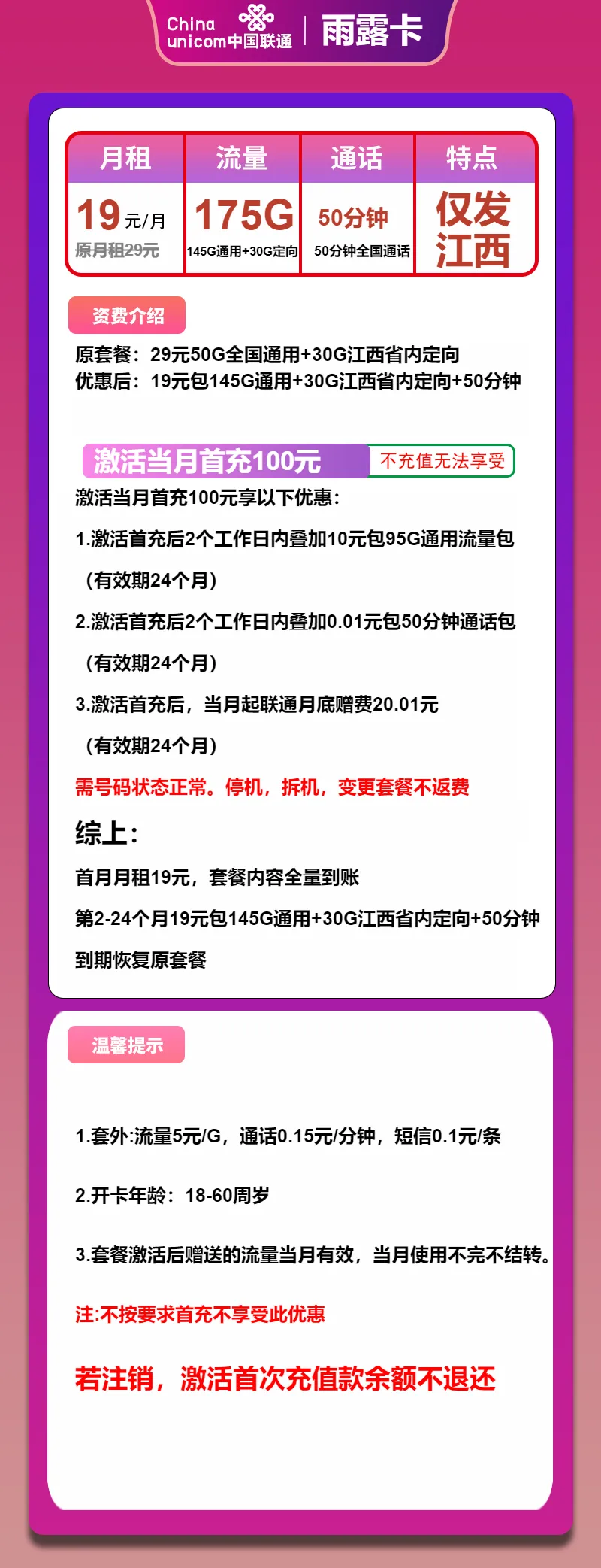 联通雨露卡
