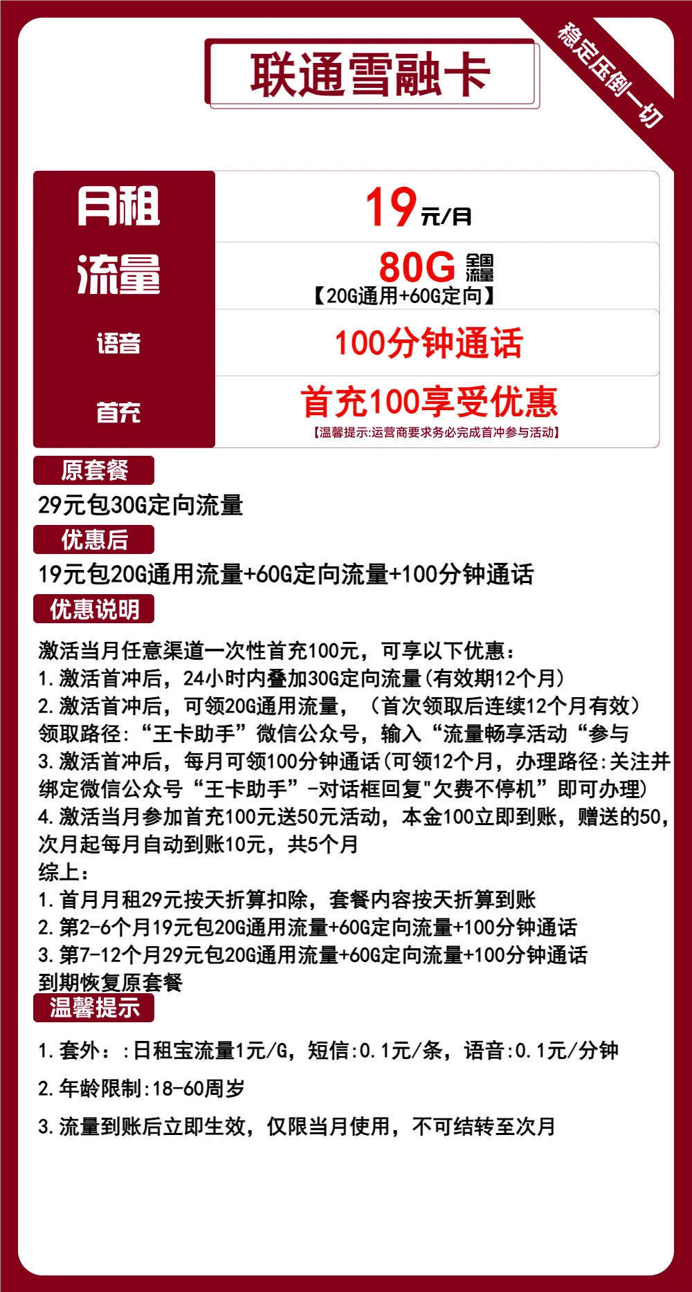 联通雪融卡