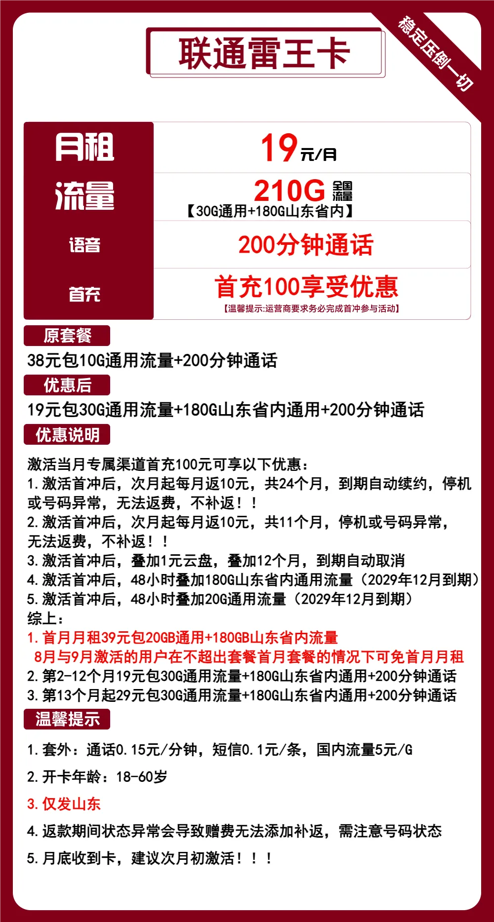 联通雷王卡