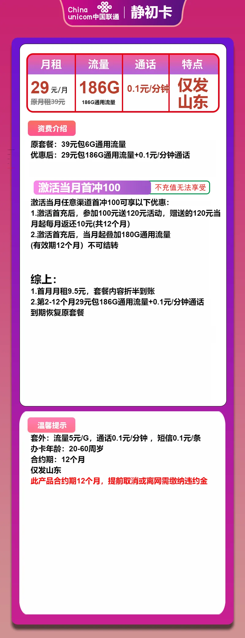 联通静初卡