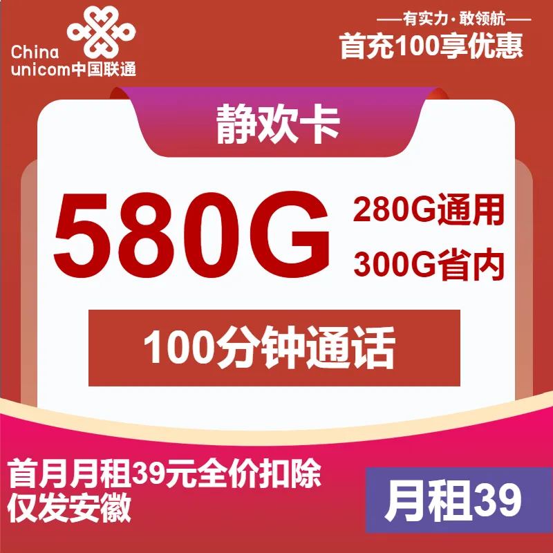 联通静欢卡