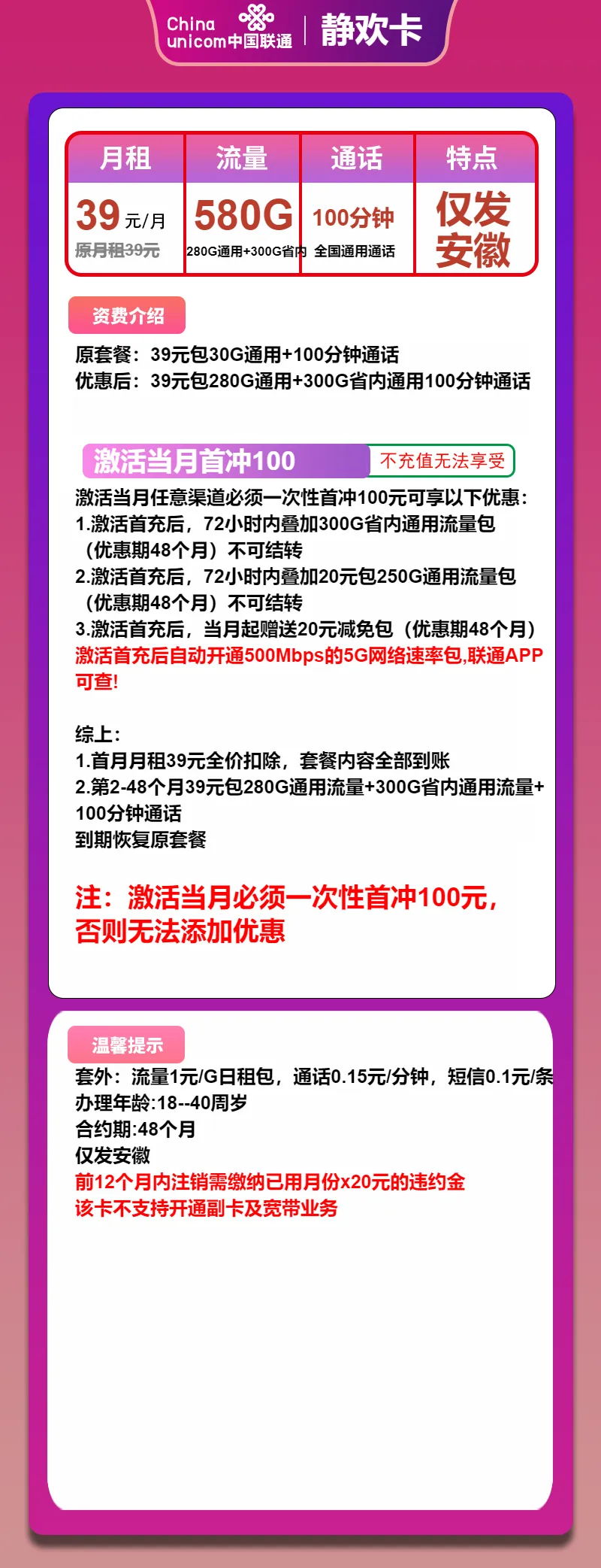 联通静欢卡