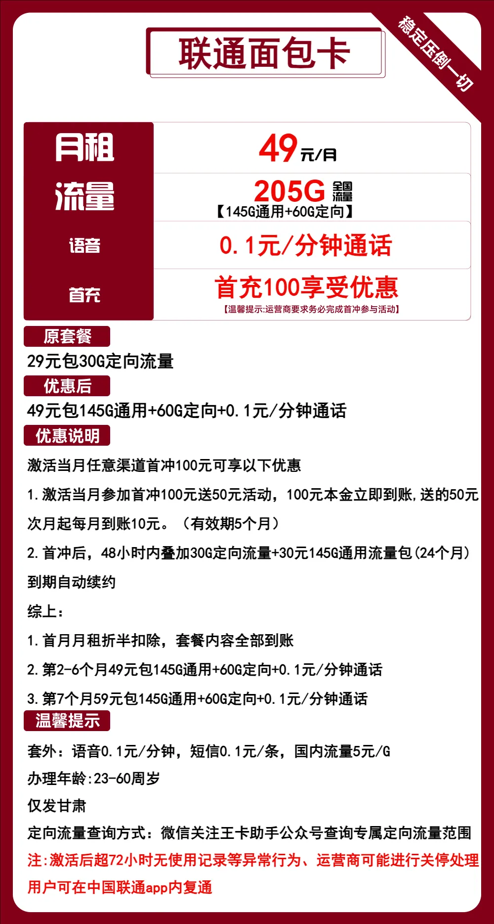 联通面包卡