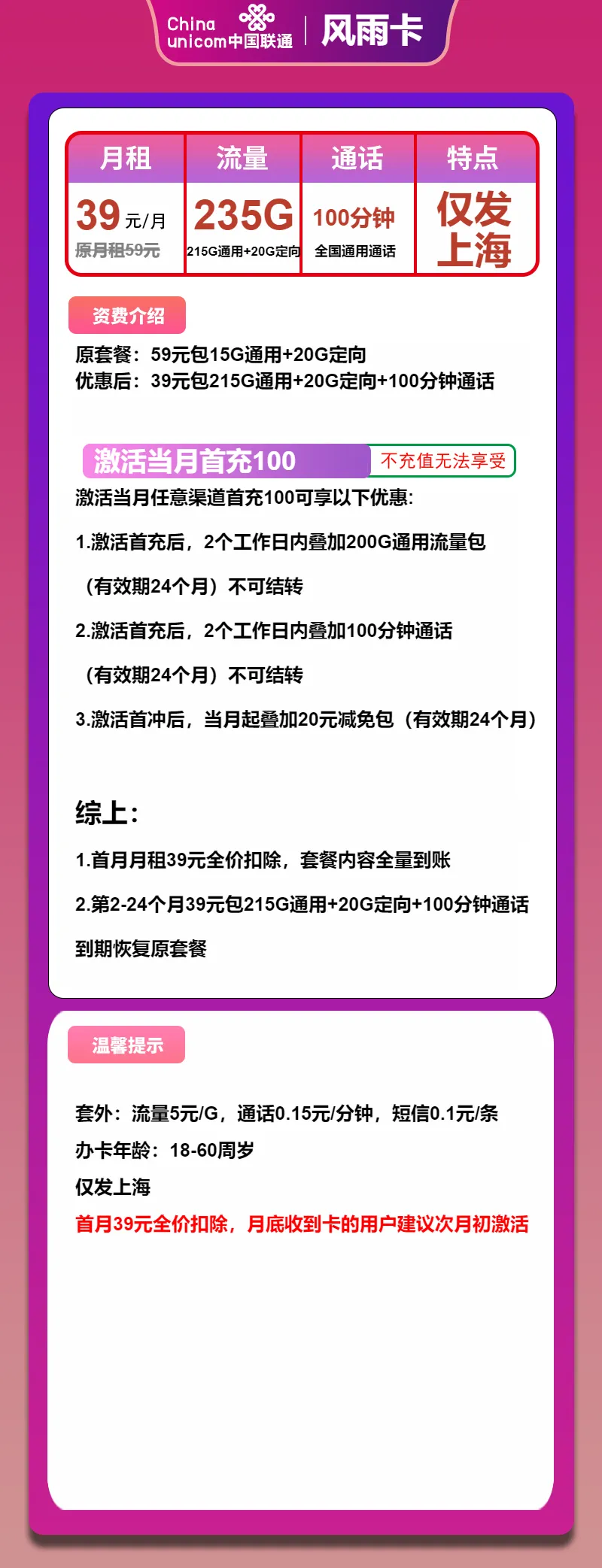 联通风雨卡