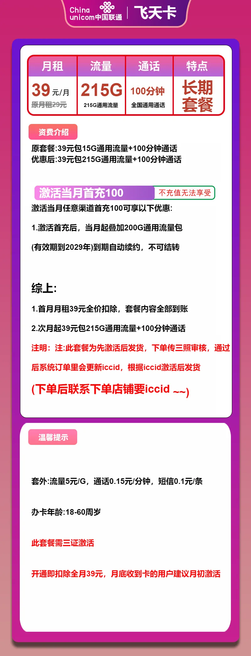 联通飞天卡