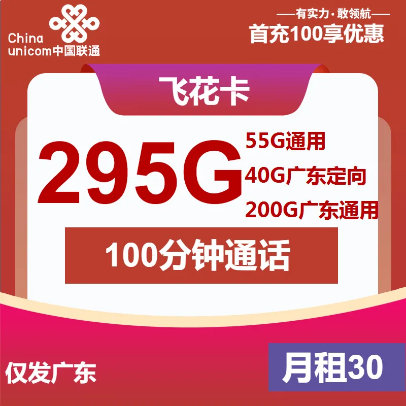 联通飞花卡