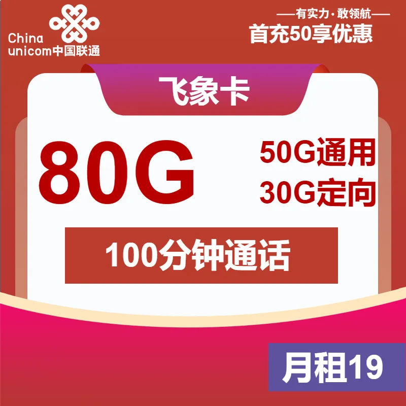 联通飞象卡