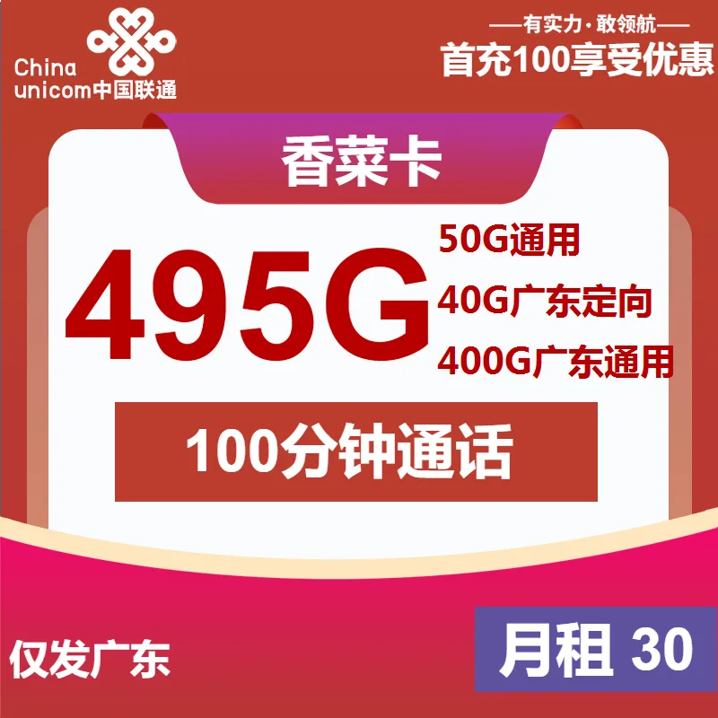 联通香菜卡